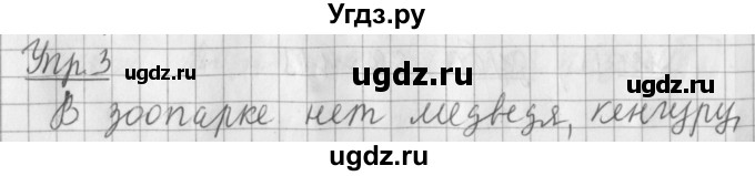 ГДЗ (Решебник) по русскому языку 2 класс Иванов С.В. / часть 1. страница / 75