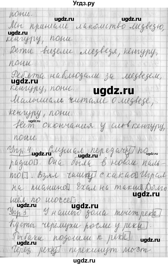 ГДЗ (Решебник) по русскому языку 2 класс Иванов С.В. / часть 1. страница / 75(продолжение 2)