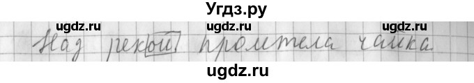 ГДЗ (Решебник) по русскому языку 2 класс Иванов С.В. / часть 1. страница / 75(продолжение 3)