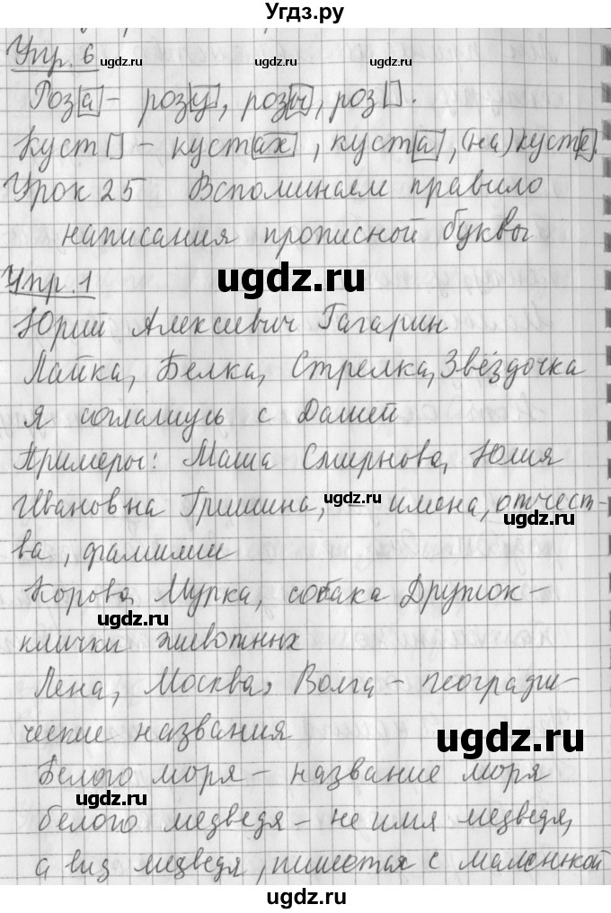ГДЗ (Решебник) по русскому языку 2 класс Иванов С.В. / часть 1. страница / 76