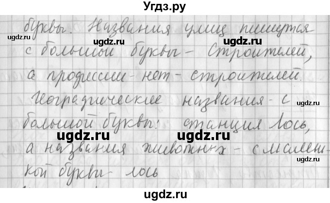 ГДЗ (Решебник) по русскому языку 2 класс Иванов С.В. / часть 1. страница / 76(продолжение 2)