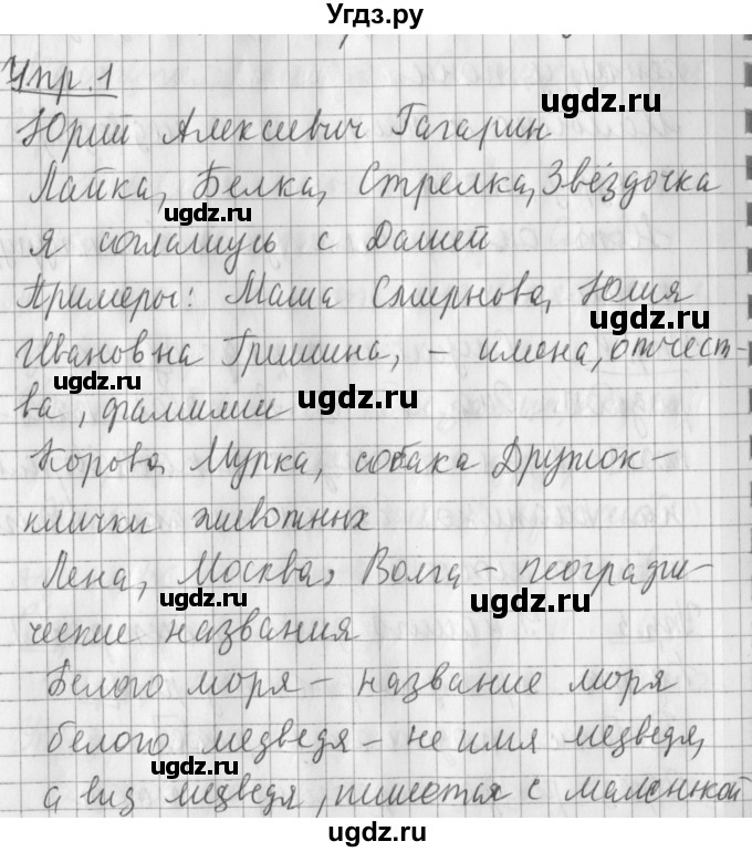 ГДЗ (Решебник) по русскому языку 2 класс Иванов С.В. / часть 1. страница / 77