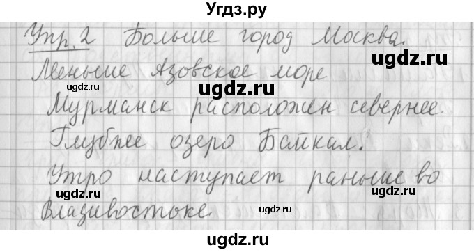 ГДЗ (Решебник) по русскому языку 2 класс Иванов С.В. / часть 1. страница / 78