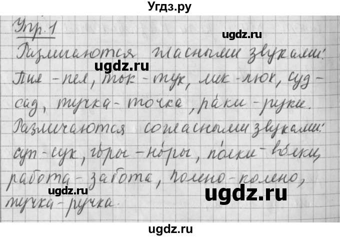 ГДЗ (Решебник) по русскому языку 2 класс Иванов С.В. / часть 1. страница / 8