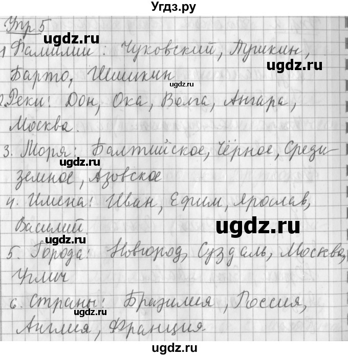 ГДЗ (Решебник) по русскому языку 2 класс Иванов С.В. / часть 1. страница / 80