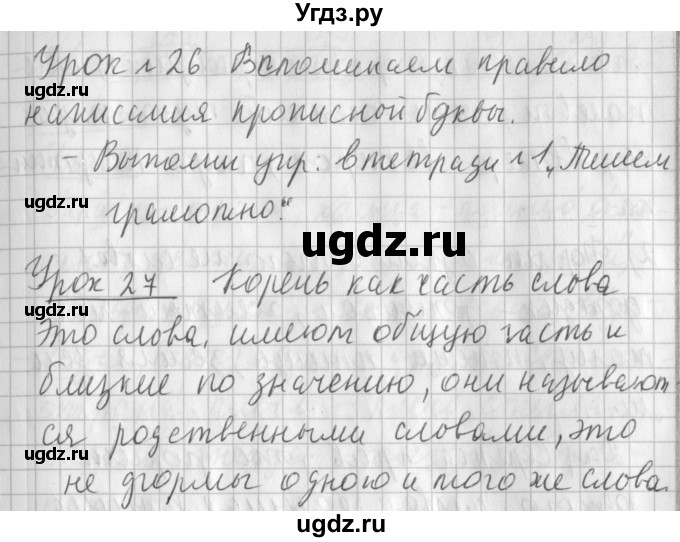 ГДЗ (Решебник) по русскому языку 2 класс Иванов С.В. / часть 1. страница / 80(продолжение 2)