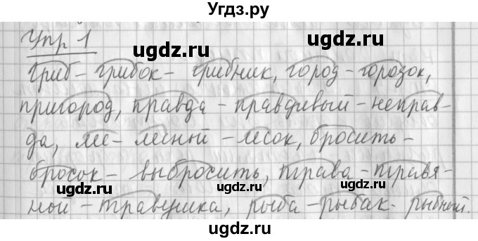 ГДЗ (Решебник) по русскому языку 2 класс Иванов С.В. / часть 1. страница / 81
