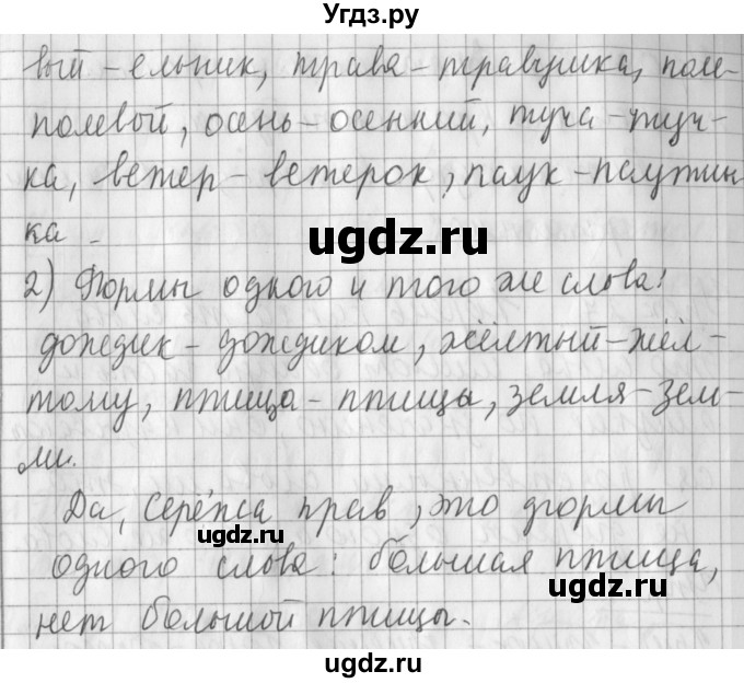 ГДЗ (Решебник) по русскому языку 2 класс Иванов С.В. / часть 1. страница / 82(продолжение 2)