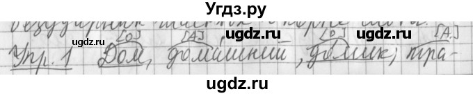 ГДЗ (Решебник) по русскому языку 2 класс Иванов С.В. / часть 1. страница / 85