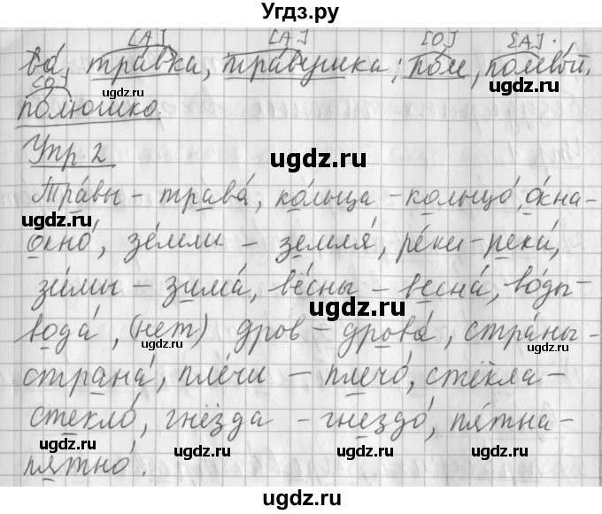ГДЗ (Решебник) по русскому языку 2 класс Иванов С.В. / часть 1. страница / 85(продолжение 2)