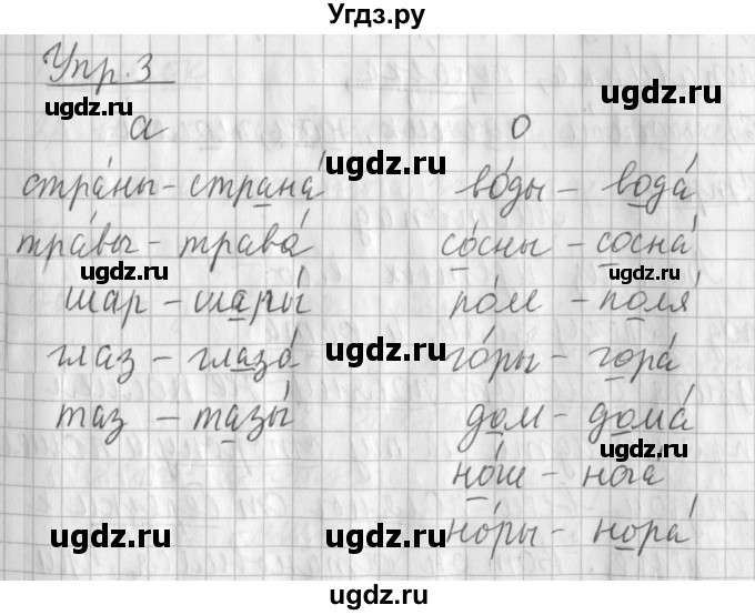 ГДЗ (Решебник) по русскому языку 2 класс Иванов С.В. / часть 1. страница / 86