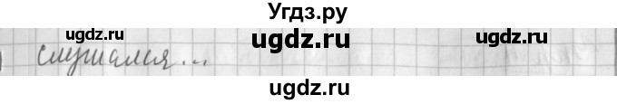 ГДЗ (Решебник) по русскому языку 2 класс Иванов С.В. / часть 1. страница / 87(продолжение 2)