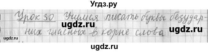 ГДЗ (Решебник) по русскому языку 2 класс Иванов С.В. / часть 1. страница / 88