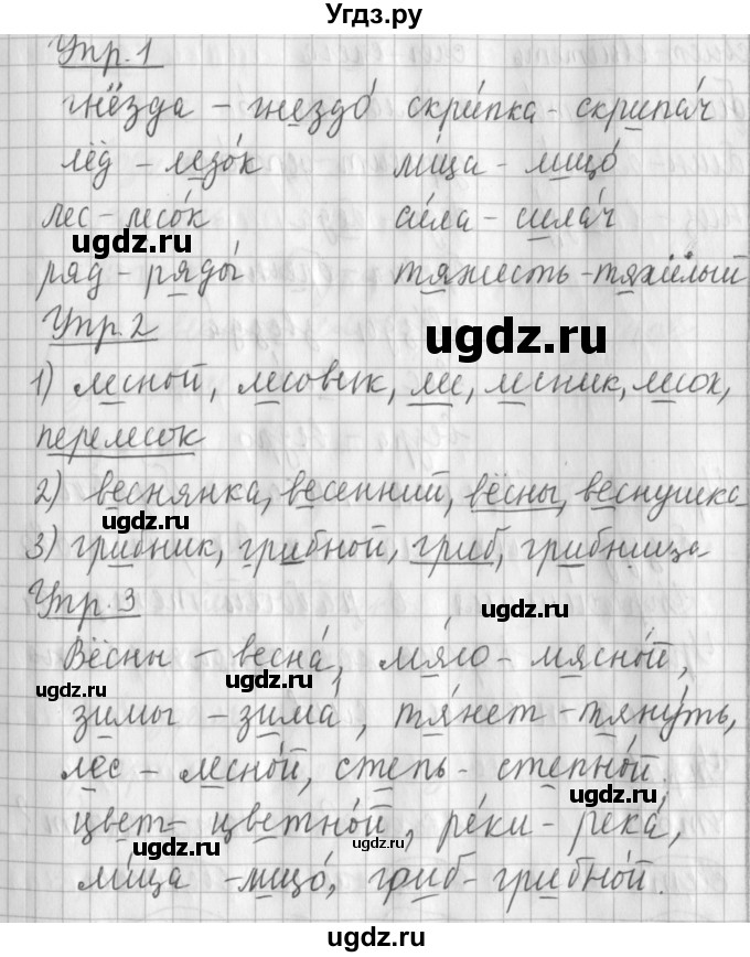 ГДЗ (Решебник) по русскому языку 2 класс Иванов С.В. / часть 1. страница / 89