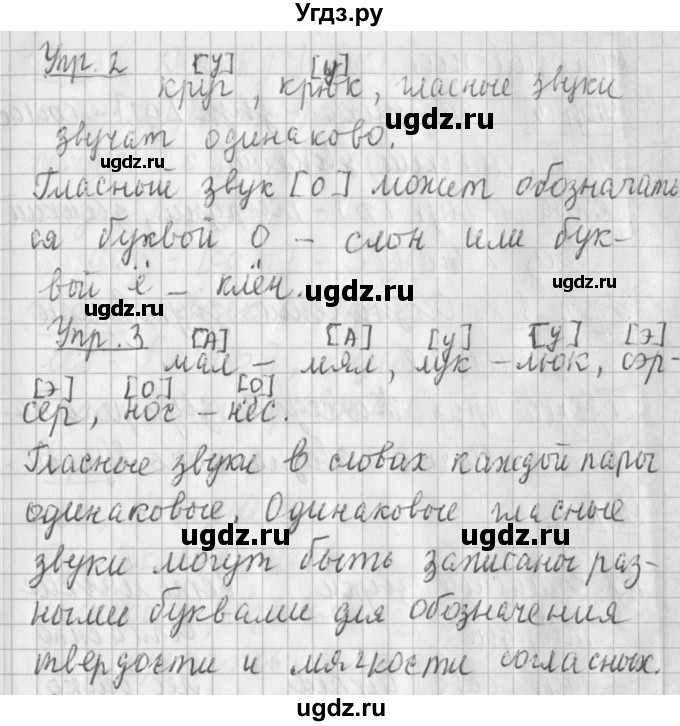 ГДЗ (Решебник) по русскому языку 2 класс Иванов С.В. / часть 1. страница / 9
