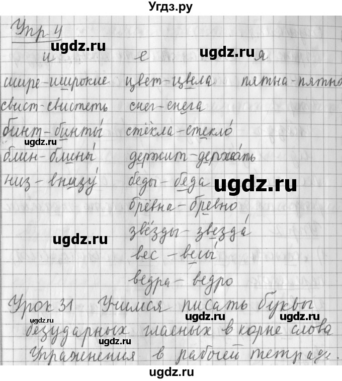 ГДЗ (Решебник) по русскому языку 2 класс Иванов С.В. / часть 1. страница / 90