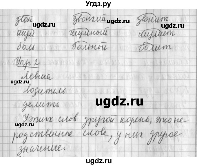 ГДЗ (Решебник) по русскому языку 2 класс Иванов С.В. / часть 1. страница / 91(продолжение 2)