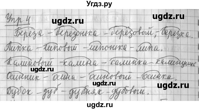 ГДЗ (Решебник) по русскому языку 2 класс Иванов С.В. / часть 1. страница / 92(продолжение 2)