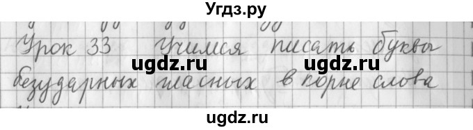 ГДЗ (Решебник) по русскому языку 2 класс Иванов С.В. / часть 1. страница / 93
