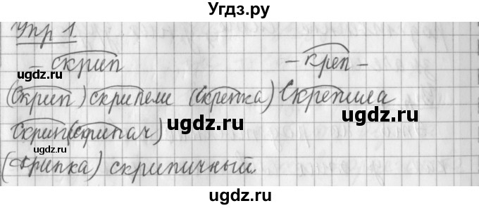 ГДЗ (Решебник) по русскому языку 2 класс Иванов С.В. / часть 1. страница / 94