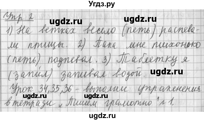 ГДЗ (Решебник) по русскому языку 2 класс Иванов С.В. / часть 1. страница / 95