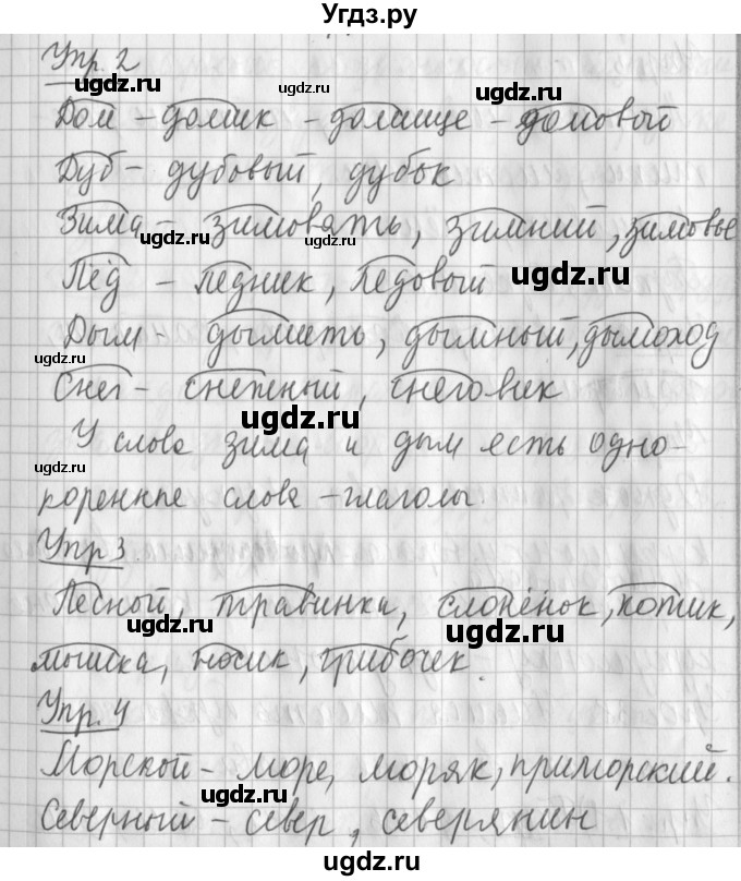 ГДЗ (Решебник) по русскому языку 2 класс Иванов С.В. / часть 1. страница / 96
