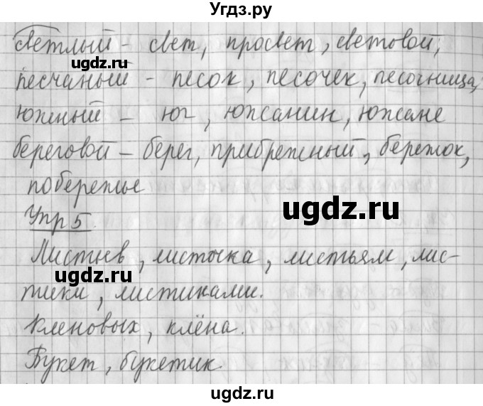 ГДЗ (Решебник) по русскому языку 2 класс Иванов С.В. / часть 1. страница / 96(продолжение 2)