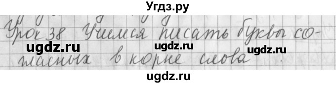ГДЗ (Решебник) по русскому языку 2 класс Иванов С.В. / часть 1. страница / 98