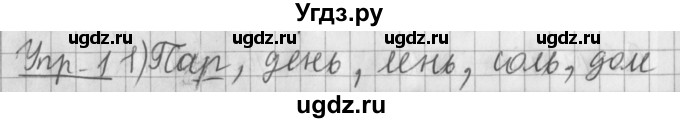 ГДЗ (Решебник) по русскому языку 2 класс Иванов С.В. / часть 1. страница / 99