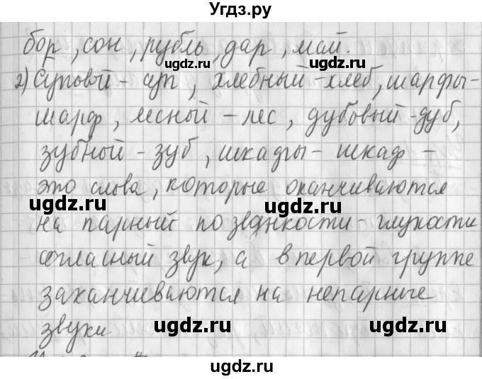 ГДЗ (Решебник) по русскому языку 2 класс Иванов С.В. / часть 1. страница / 99(продолжение 2)