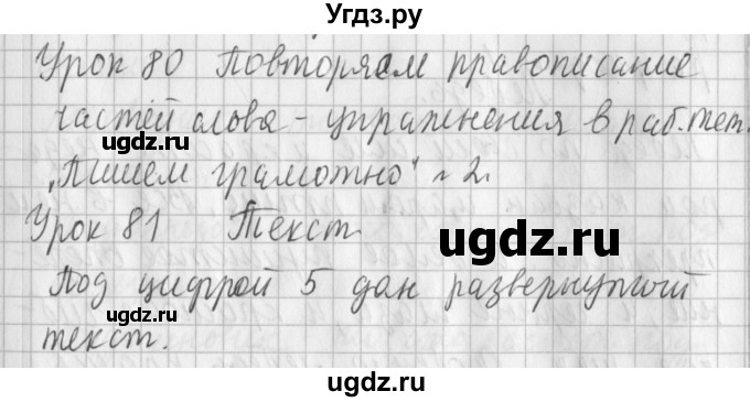 ГДЗ (Решебник) по русскому языку 2 класс Иванов С.В. / часть 2. страница / 10