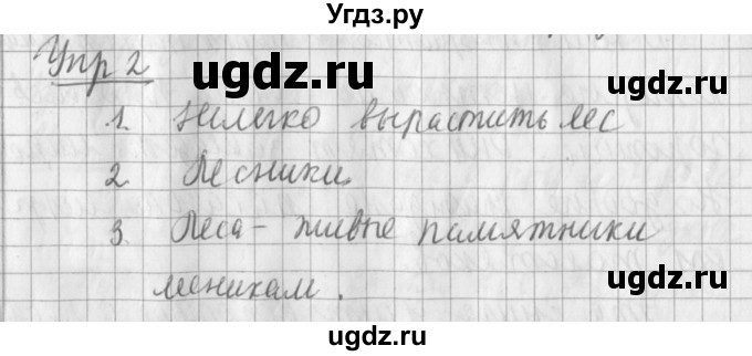 ГДЗ (Решебник) по русскому языку 2 класс Иванов С.В. / часть 2. страница / 101