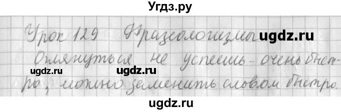 ГДЗ (Решебник) по русскому языку 2 класс Иванов С.В. / часть 2. страница / 102