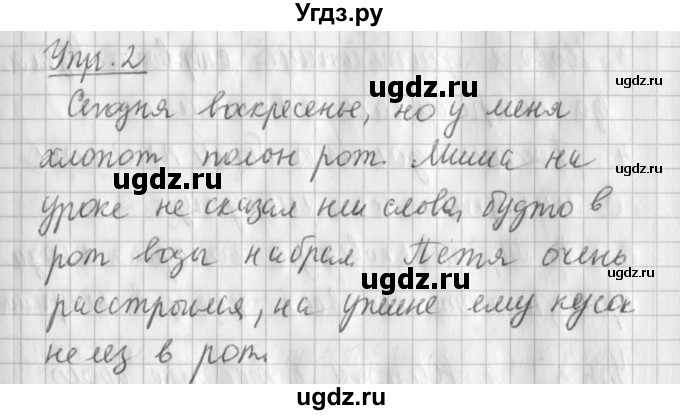 ГДЗ (Решебник) по русскому языку 2 класс Иванов С.В. / часть 2. страница / 104