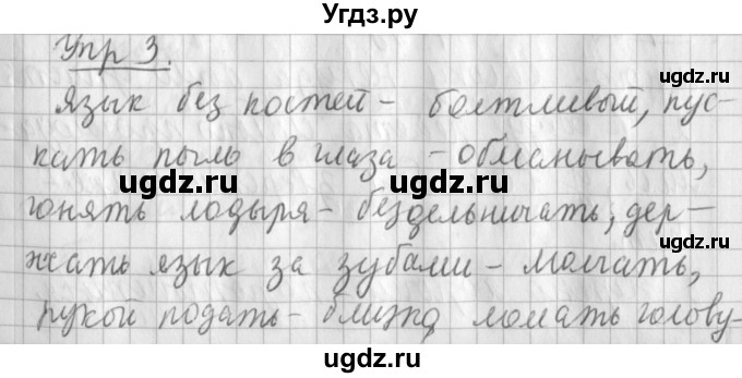 ГДЗ (Решебник) по русскому языку 2 класс Иванов С.В. / часть 2. страница / 105