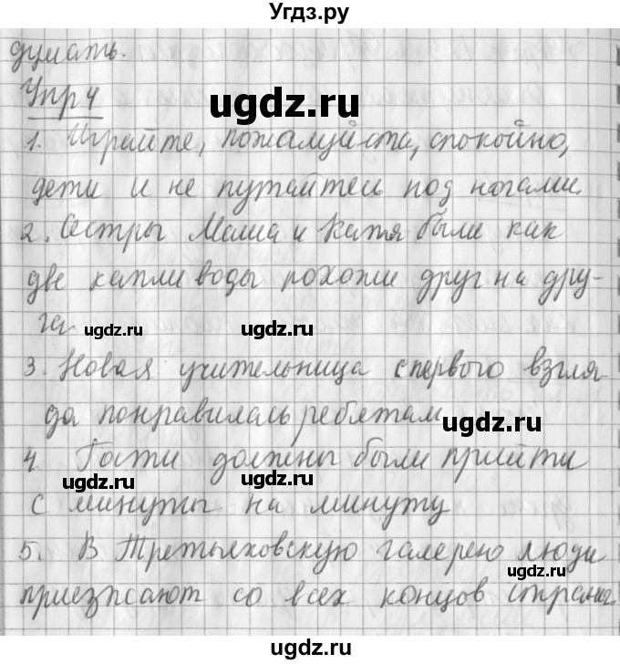 ГДЗ (Решебник) по русскому языку 2 класс Иванов С.В. / часть 2. страница / 105(продолжение 2)