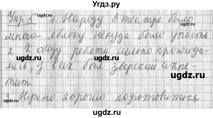 ГДЗ (Решебник) по русскому языку 2 класс Иванов С.В. / часть 2. страница / 106