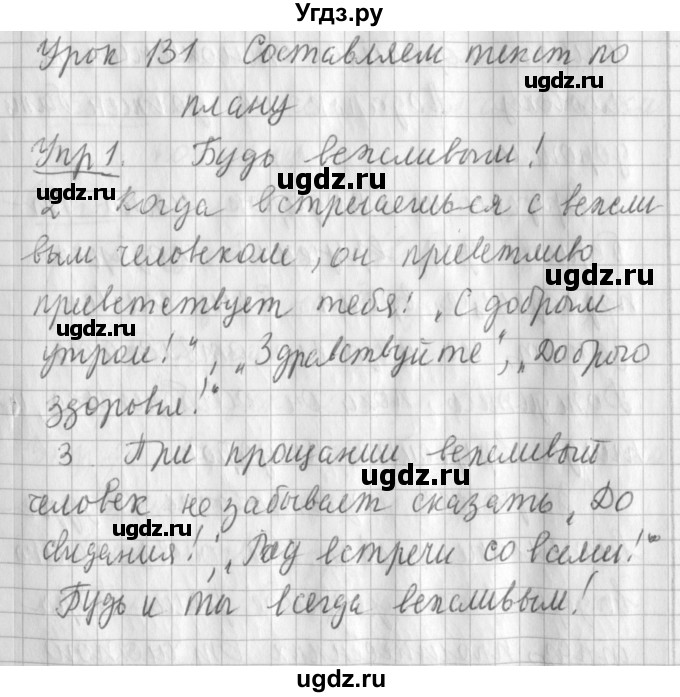 ГДЗ (Решебник) по русскому языку 2 класс Иванов С.В. / часть 2. страница / 108
