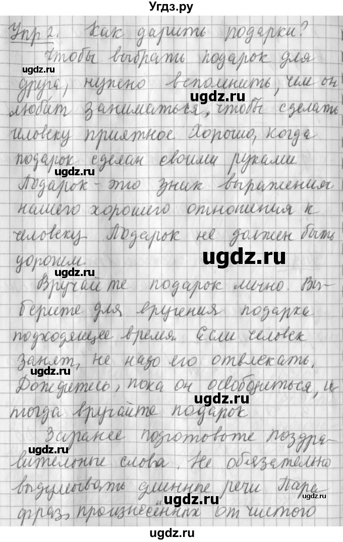 ГДЗ (Решебник) по русскому языку 2 класс Иванов С.В. / часть 2. страница / 108(продолжение 2)