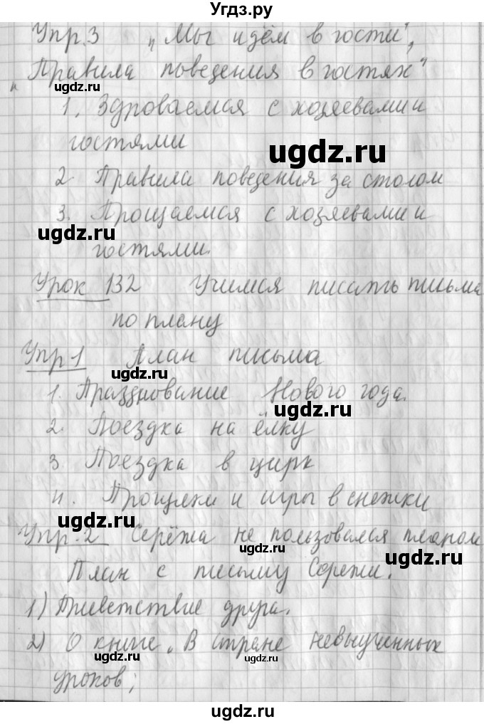 ГДЗ (Решебник) по русскому языку 2 класс Иванов С.В. / часть 2. страница / 109