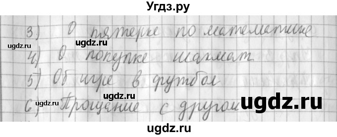 ГДЗ (Решебник) по русскому языку 2 класс Иванов С.В. / часть 2. страница / 109(продолжение 2)