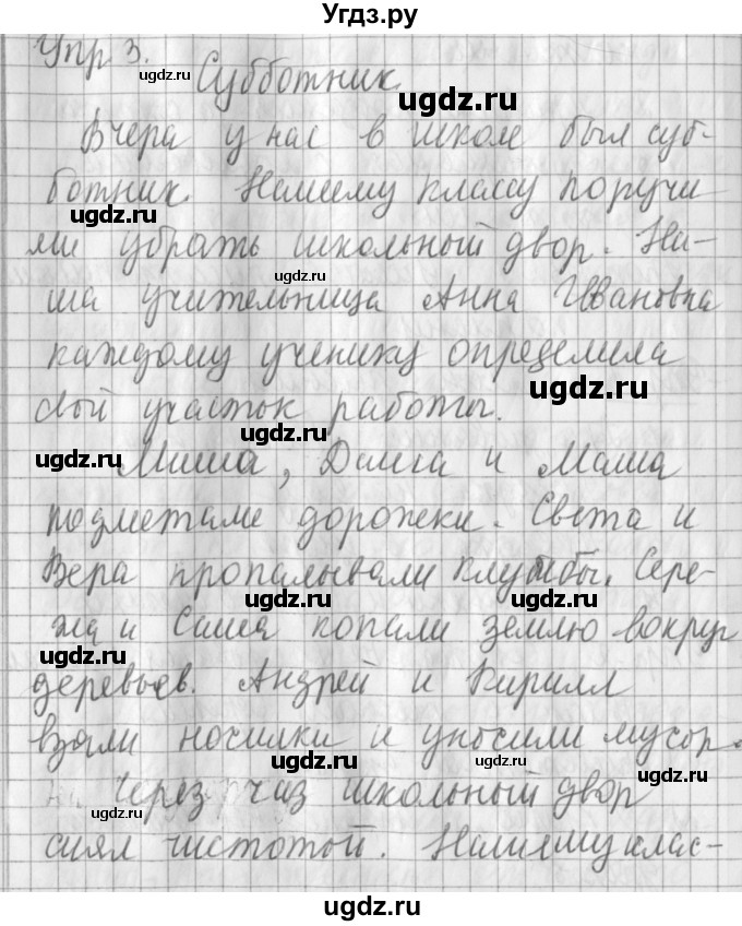 ГДЗ (Решебник) по русскому языку 2 класс Иванов С.В. / часть 2. страница / 110