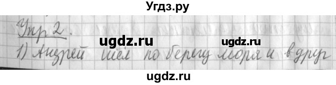 ГДЗ (Решебник) по русскому языку 2 класс Иванов С.В. / часть 2. страница / 111