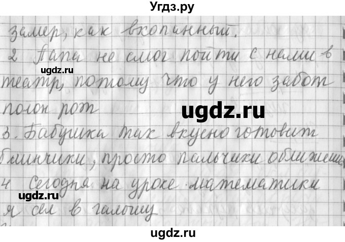 ГДЗ (Решебник) по русскому языку 2 класс Иванов С.В. / часть 2. страница / 111(продолжение 2)