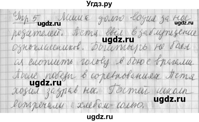 ГДЗ (Решебник) по русскому языку 2 класс Иванов С.В. / часть 2. страница / 113