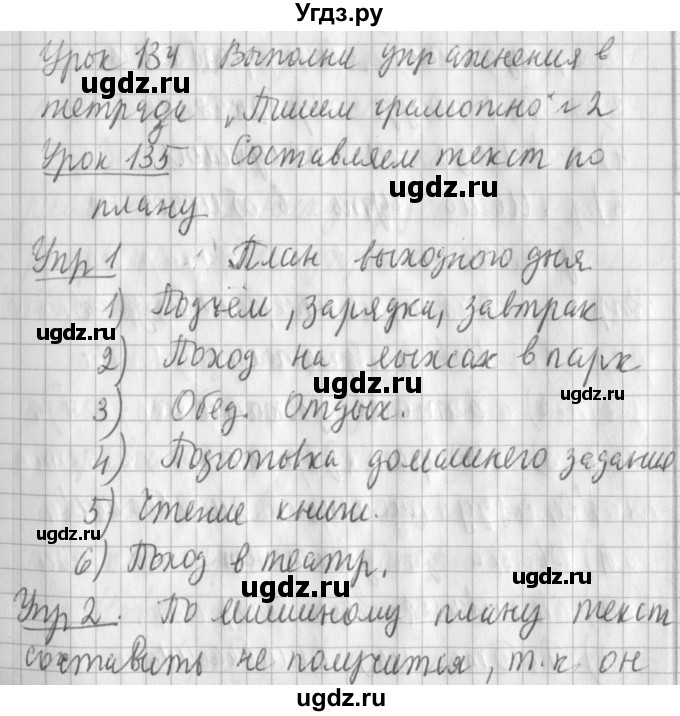 ГДЗ (Решебник) по русскому языку 2 класс Иванов С.В. / часть 2. страница / 114
