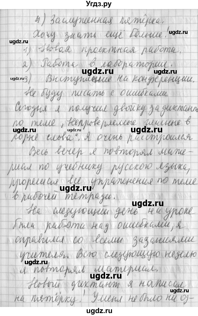 ГДЗ (Решебник) по русскому языку 2 класс Иванов С.В. / часть 2. страница / 115(продолжение 2)