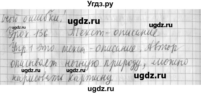 ГДЗ (Решебник) по русскому языку 2 класс Иванов С.В. / часть 2. страница / 115(продолжение 3)