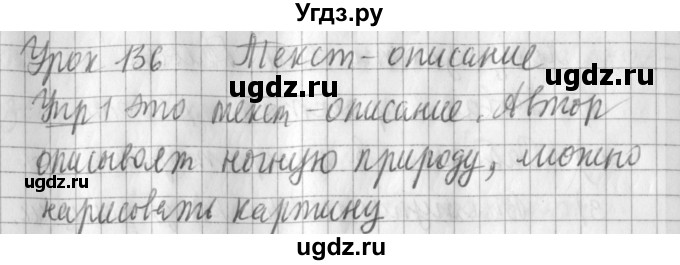 ГДЗ (Решебник) по русскому языку 2 класс Иванов С.В. / часть 2. страница / 116