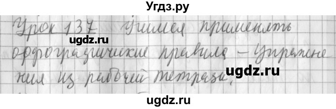 ГДЗ (Решебник) по русскому языку 2 класс Иванов С.В. / часть 2. страница / 117
